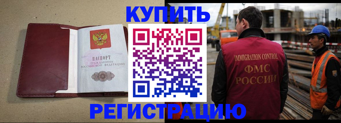 прописка штамп в Северске