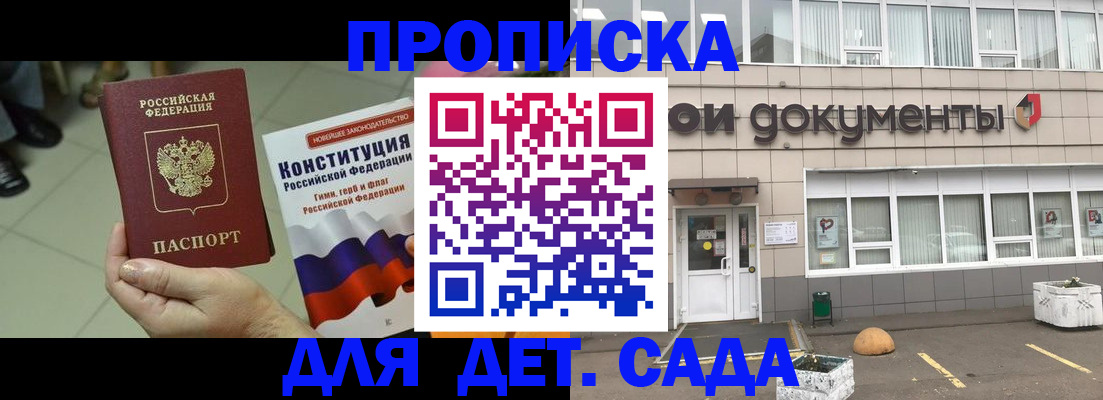 прописка штамп в Северске