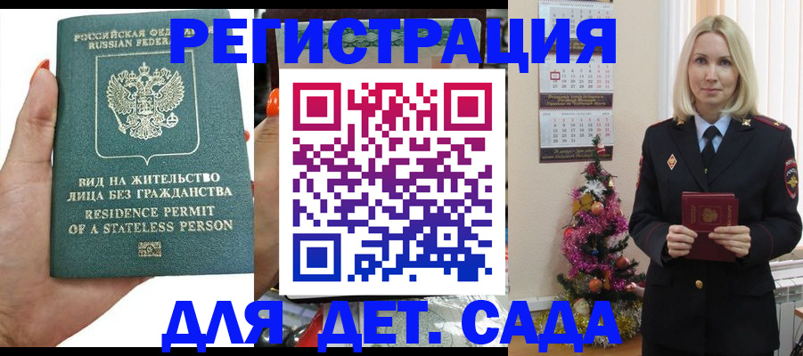 регистрация для дет. сада в Северске