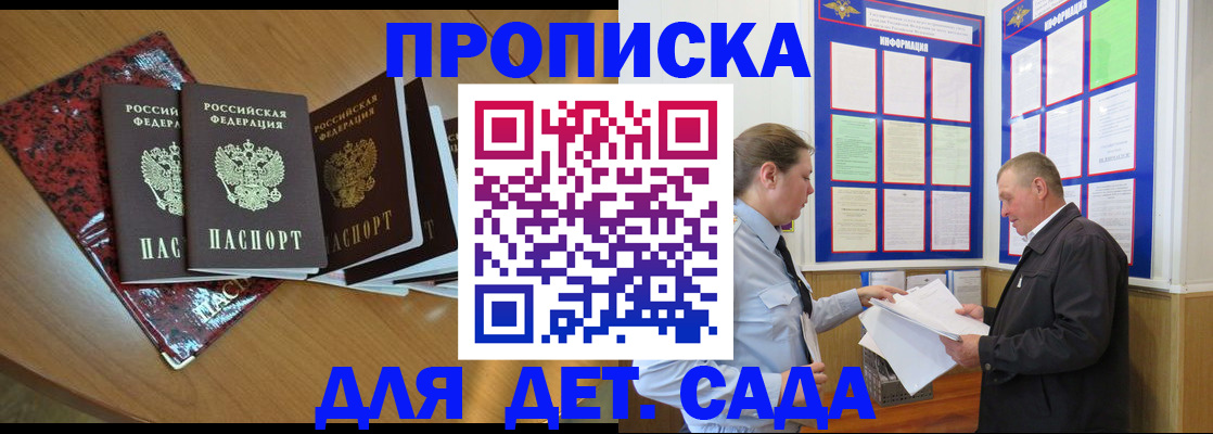 временная регистрация для школы в Северске