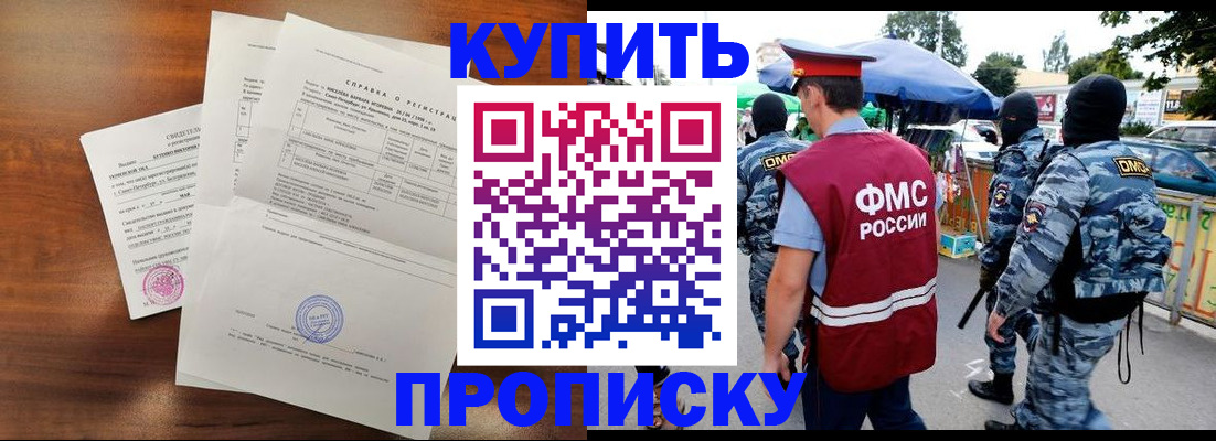 прописка гарантия в Северске