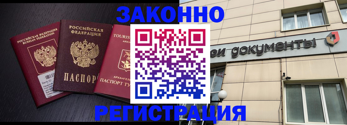 прописка законно в Северске